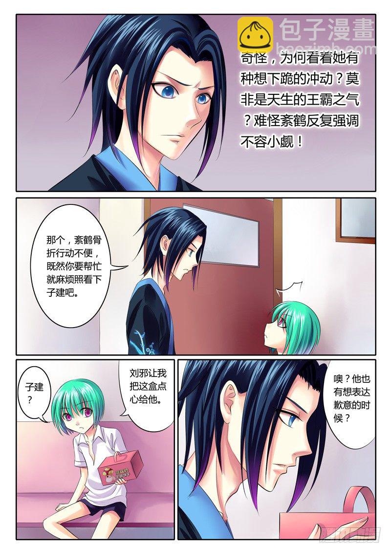 🍴君临臣下 第72集  豆与豆萁 第5页