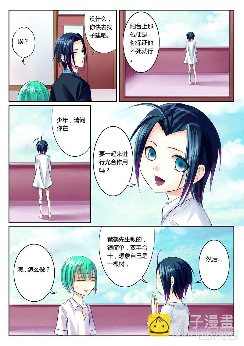 🍴君临臣下 第72集  豆与豆萁 第6页