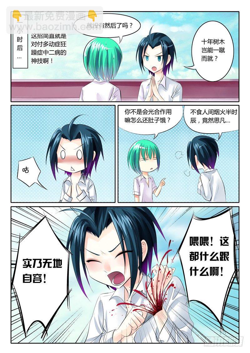 🍴君临臣下 第72集  豆与豆萁 第7页