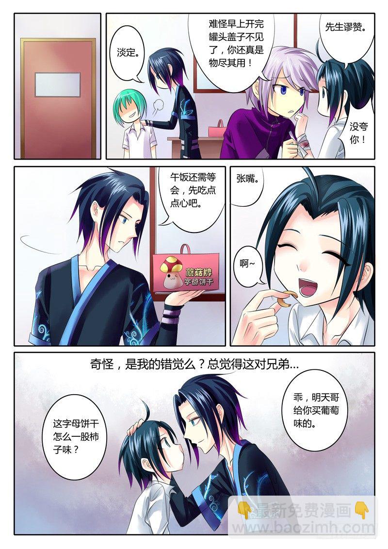 🍴君临臣下 第72集  豆与豆萁 第8页