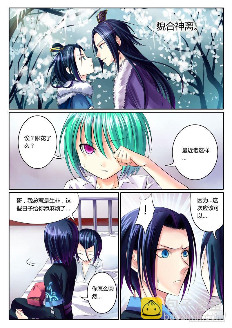 🍴君临臣下 第72集  豆与豆萁 第9页