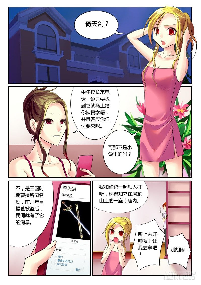 🍴君临臣下 第74集 寻剑（壹） 第1页