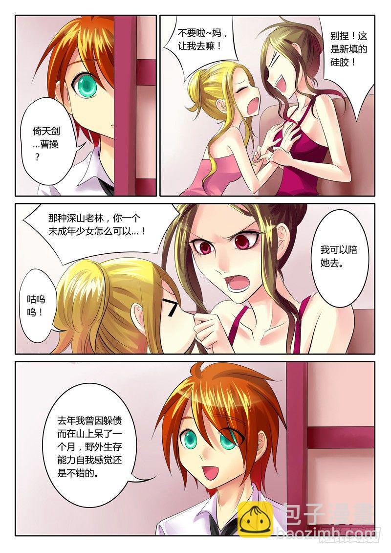 🍴君临臣下 第74集 寻剑（壹） 第2页