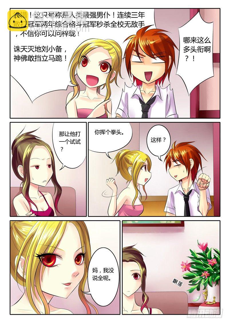 🍴君临臣下 第74集 寻剑（壹） 第3页