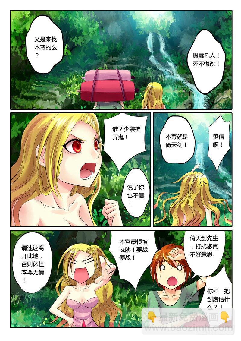 🍴君临臣下 第74集 寻剑（壹） 第6页