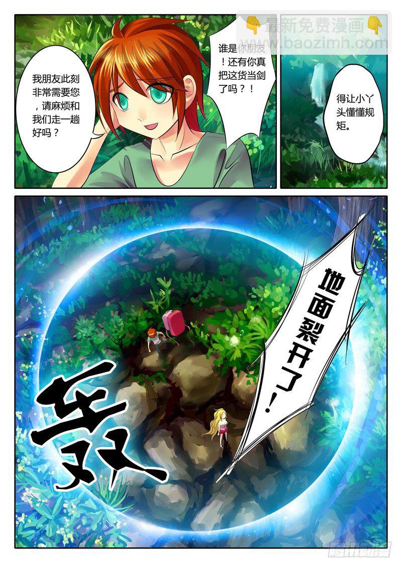 🍴君临臣下 第74集 寻剑（壹） 第7页