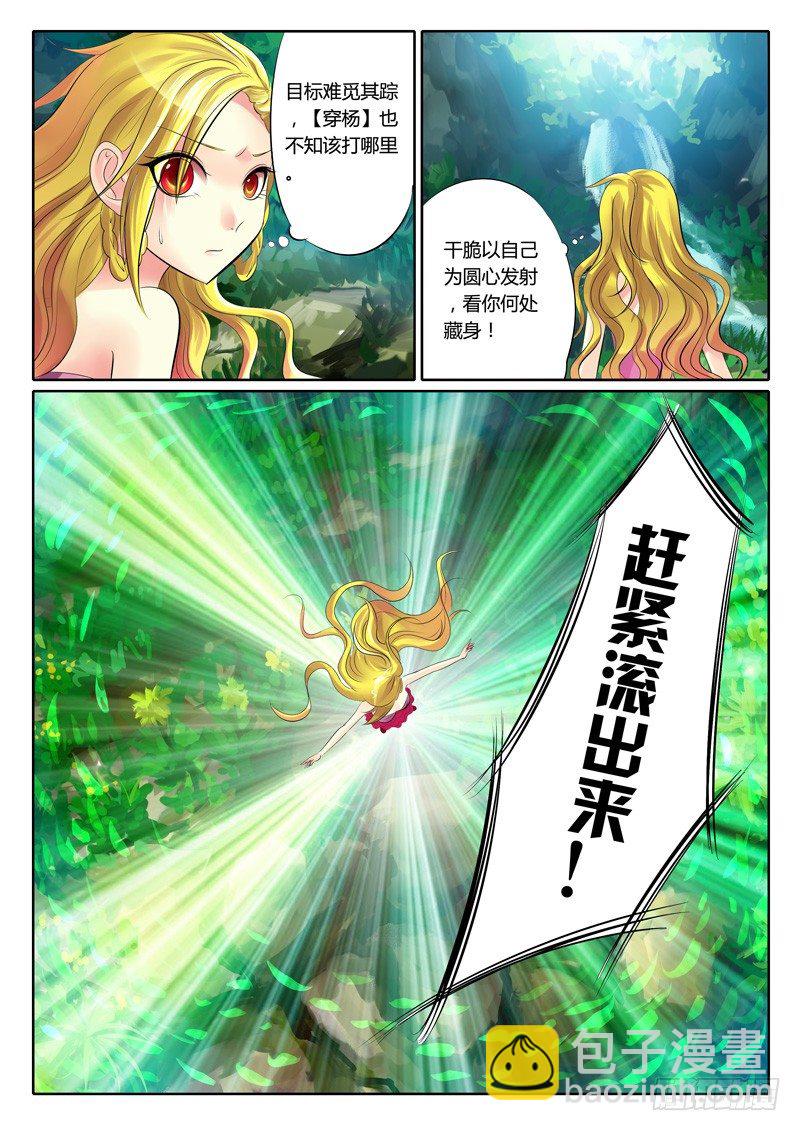 🍴君临臣下 第74集 寻剑（壹） 第8页