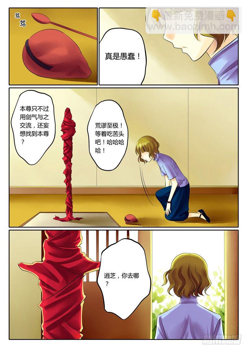 🍴君临臣下 第74集 寻剑（壹） 第9页