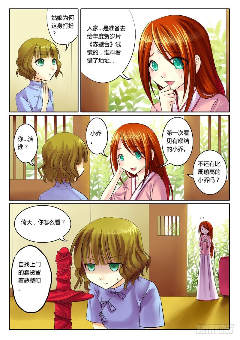🍴君临臣下 第76集 寻剑（叁） 第1页