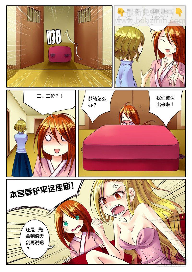 🍴君临臣下 第76集 寻剑（叁） 第3页