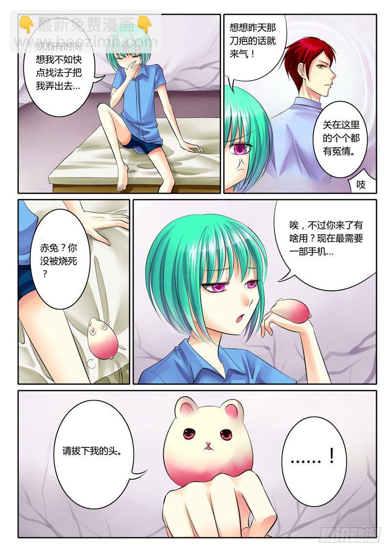 🍴君临臣下 第76集 寻剑（叁） 第5页