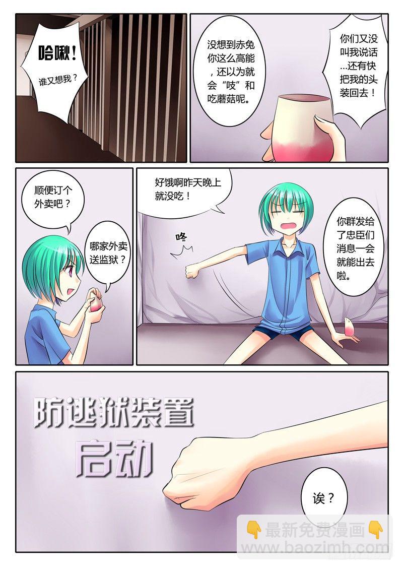 🍴君临臣下 第76集 寻剑（叁） 第8页