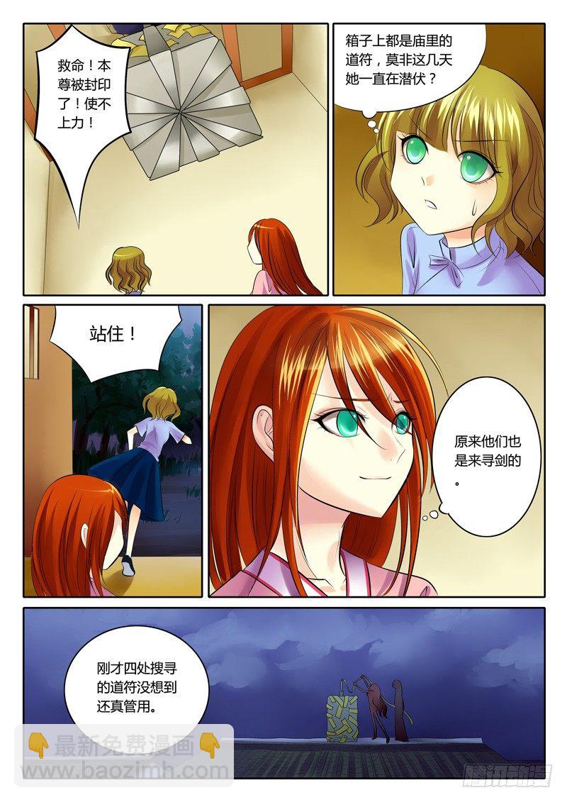 🍴君临臣下 第78集 真假难辨 第2页