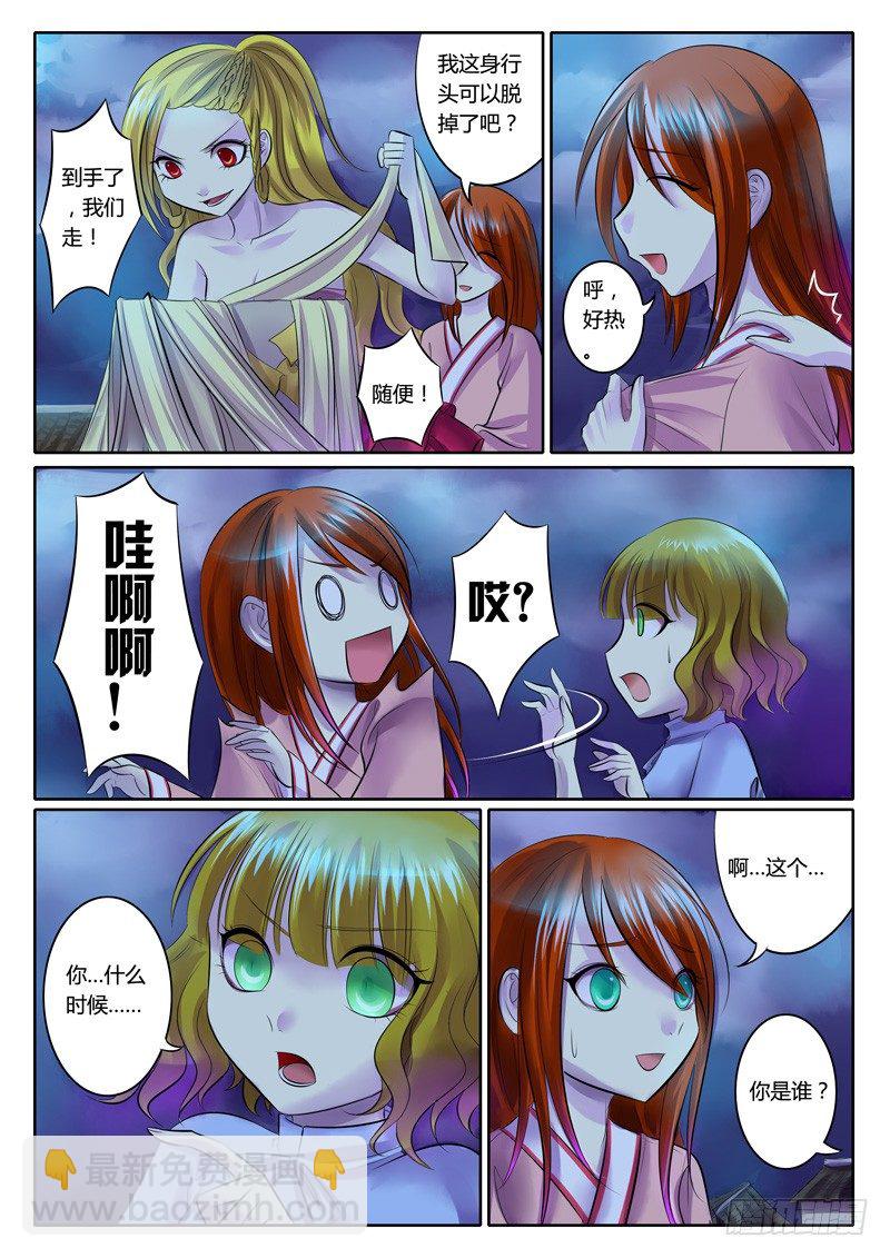 🍴君临臣下 第78集 真假难辨 第3页