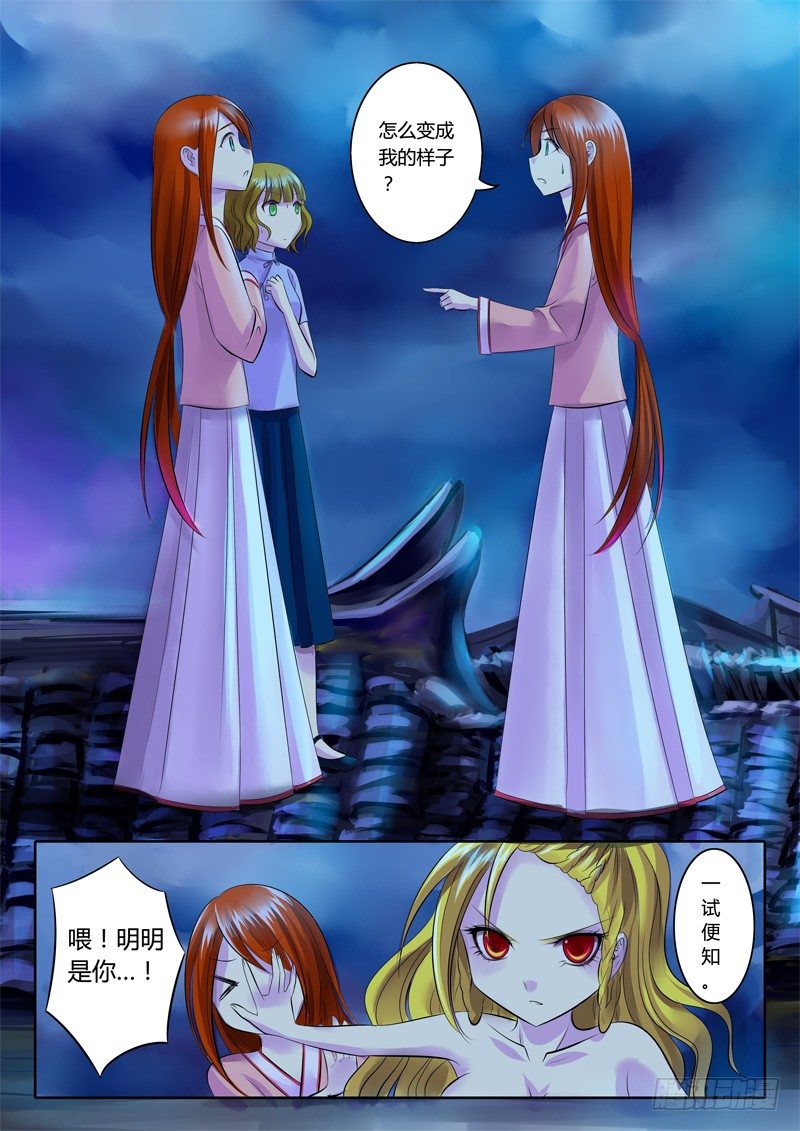 🍴君临臣下 第78集 真假难辨 第4页