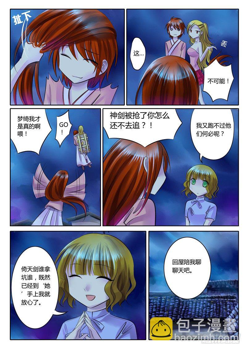 🍴君临臣下 第78集 真假难辨 第5页