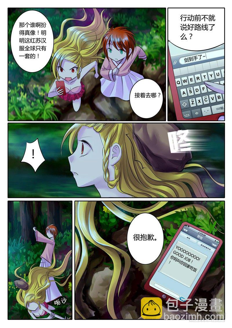 🍴君临臣下 第78集 真假难辨 第6页