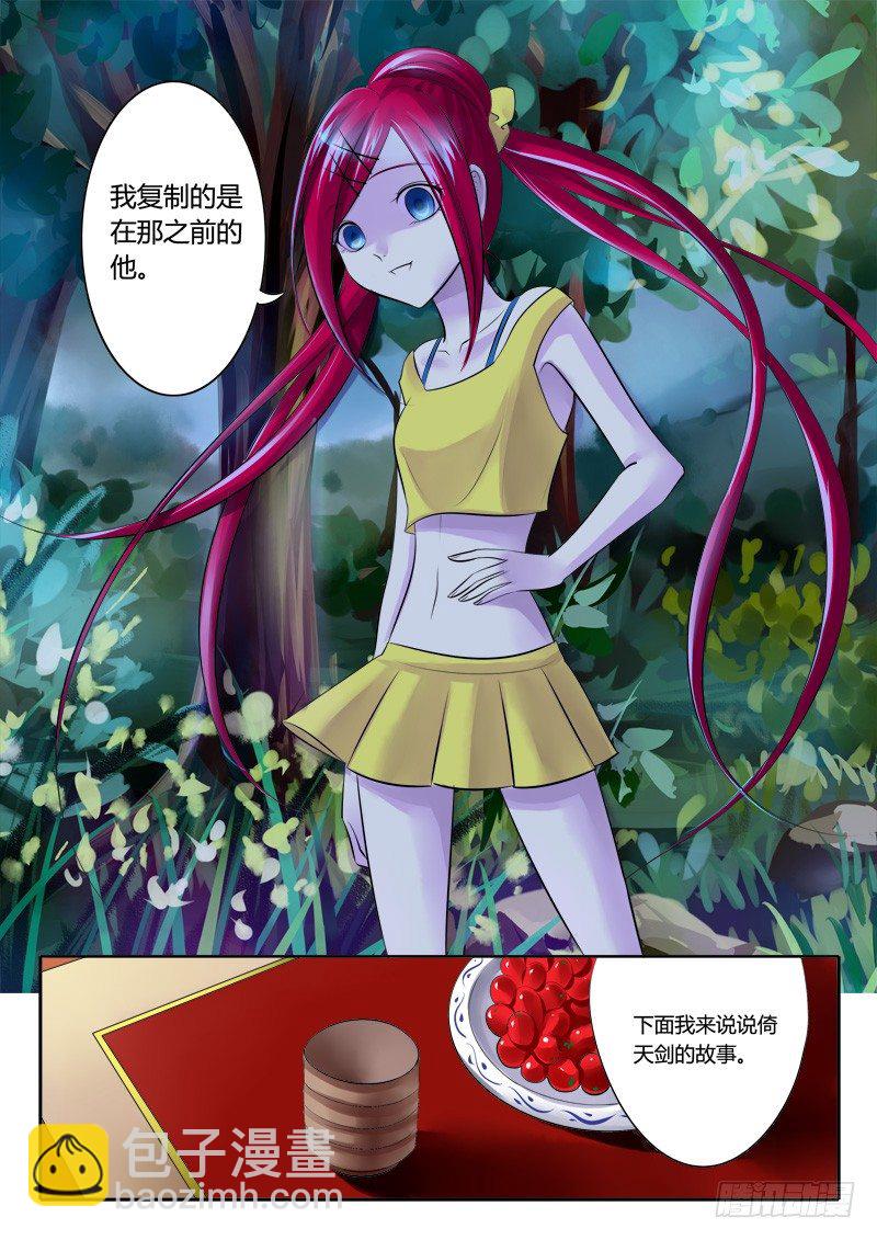 🍴君临臣下 第78集 真假难辨 第7页