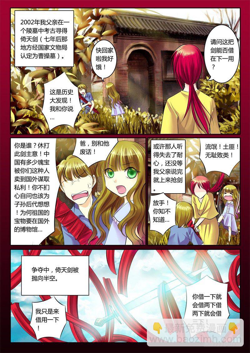 🍴君临臣下 第78集 真假难辨 第8页
