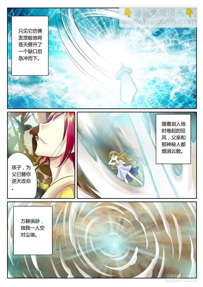 🍴君临臣下 第78集 真假难辨 第9页