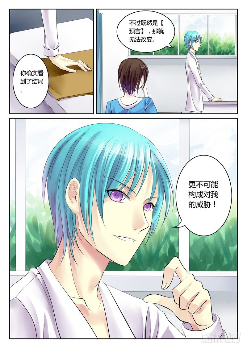 🍴君临臣下 第80集 峰回路转 第1页