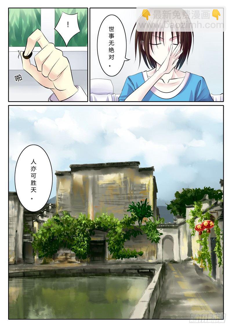 🍴君临臣下 第80集 峰回路转 第2页