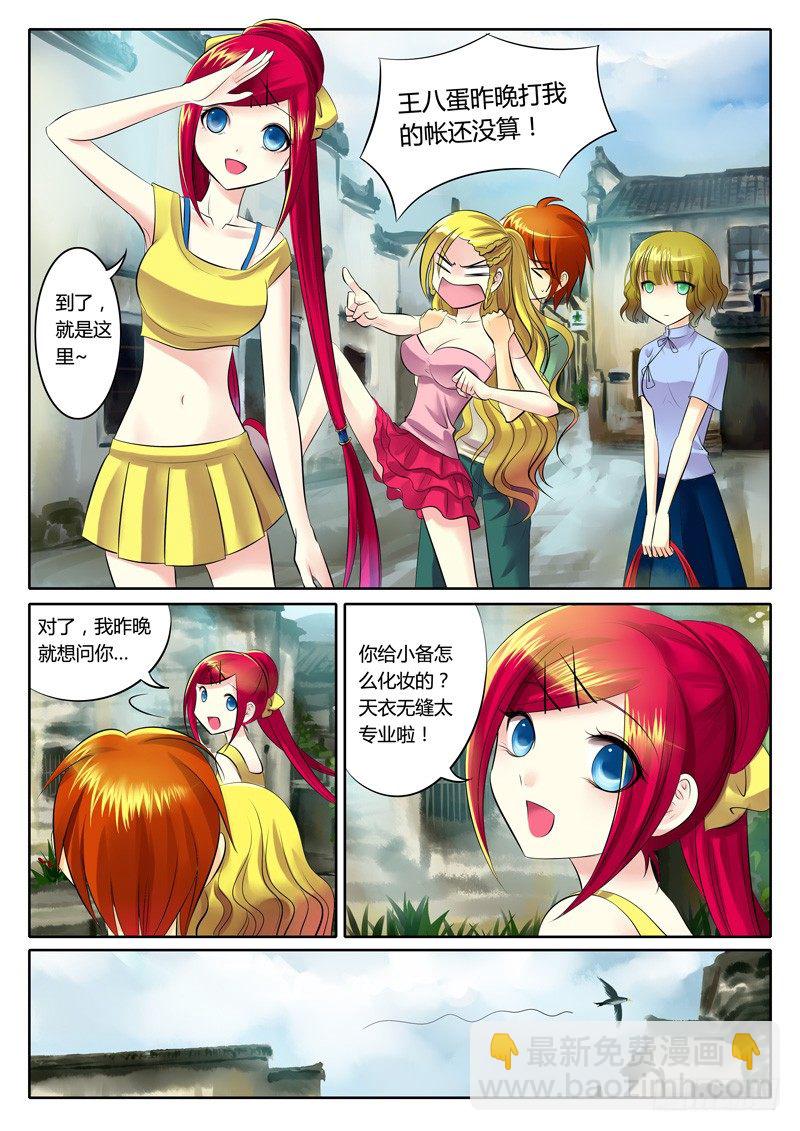🍴君临臣下 第80集 峰回路转 第3页