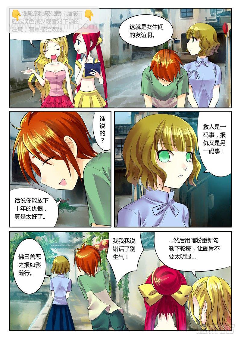 🍴君临臣下 第80集 峰回路转 第4页