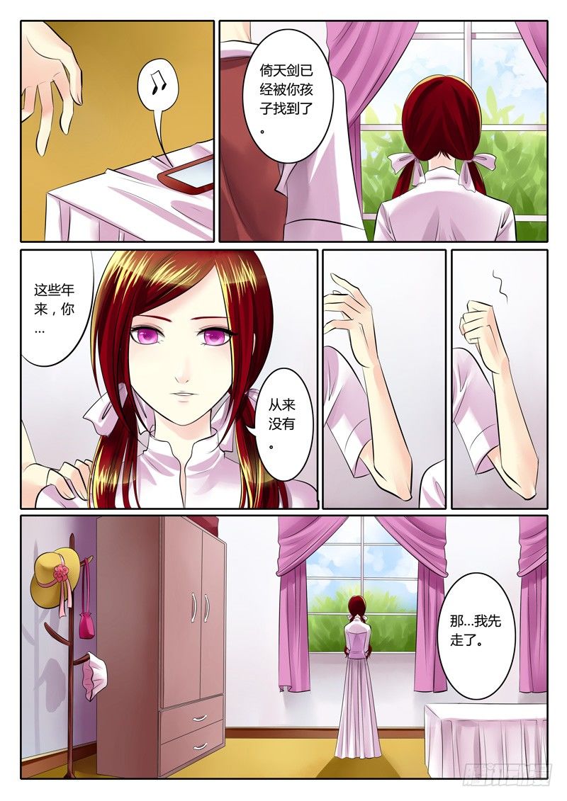 🍴君临臣下 第80集 峰回路转 第5页