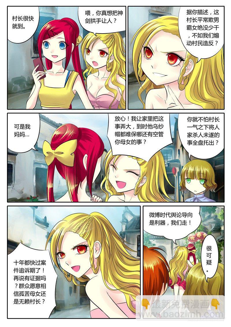 🍴君临臣下 第80集 峰回路转 第6页