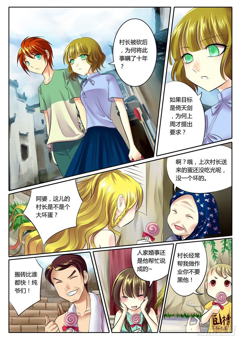 🍴君临臣下 第80集 峰回路转 第7页