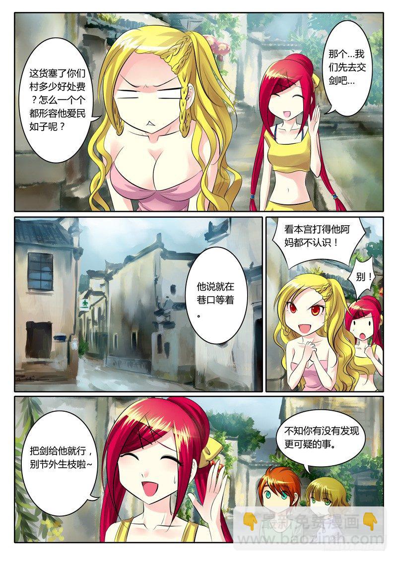 🍴君临臣下 第80集 峰回路转 第8页