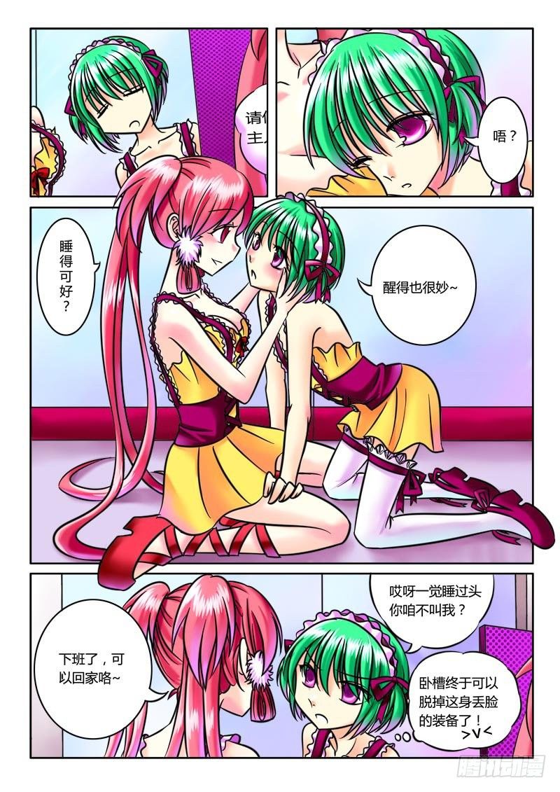 🍴君临臣下 第30集 一见倾心 第1页