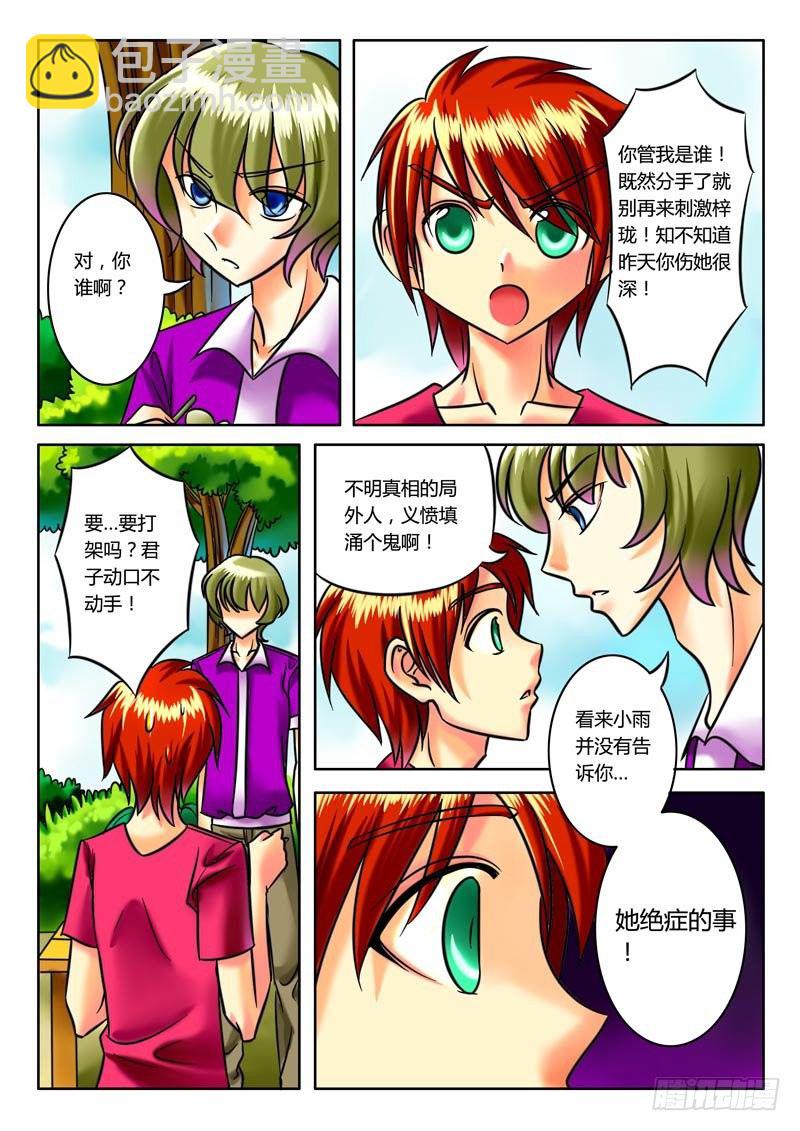 🍴君临臣下 第30集 一见倾心 第10页