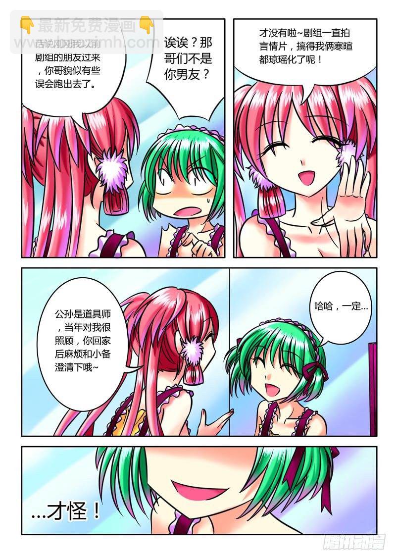 🍴君临臣下 第30集 一见倾心 第3页