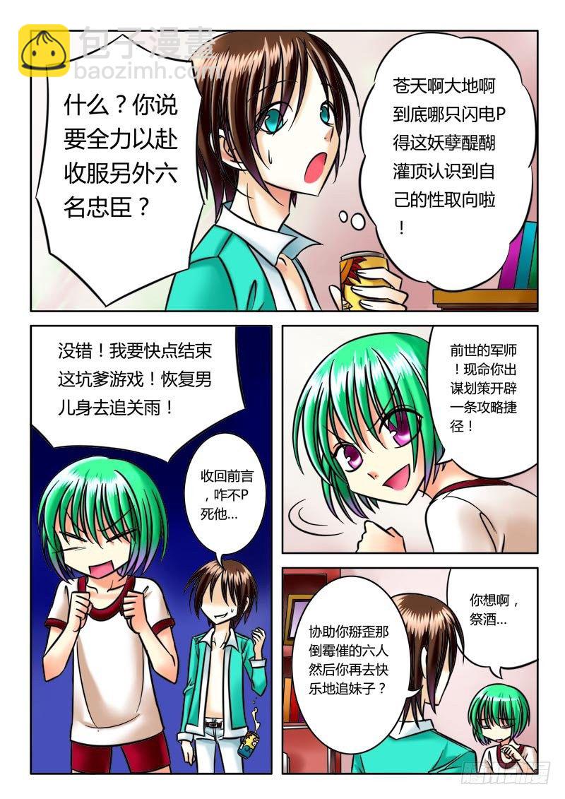 🍴君临臣下 第30集 一见倾心 第4页
