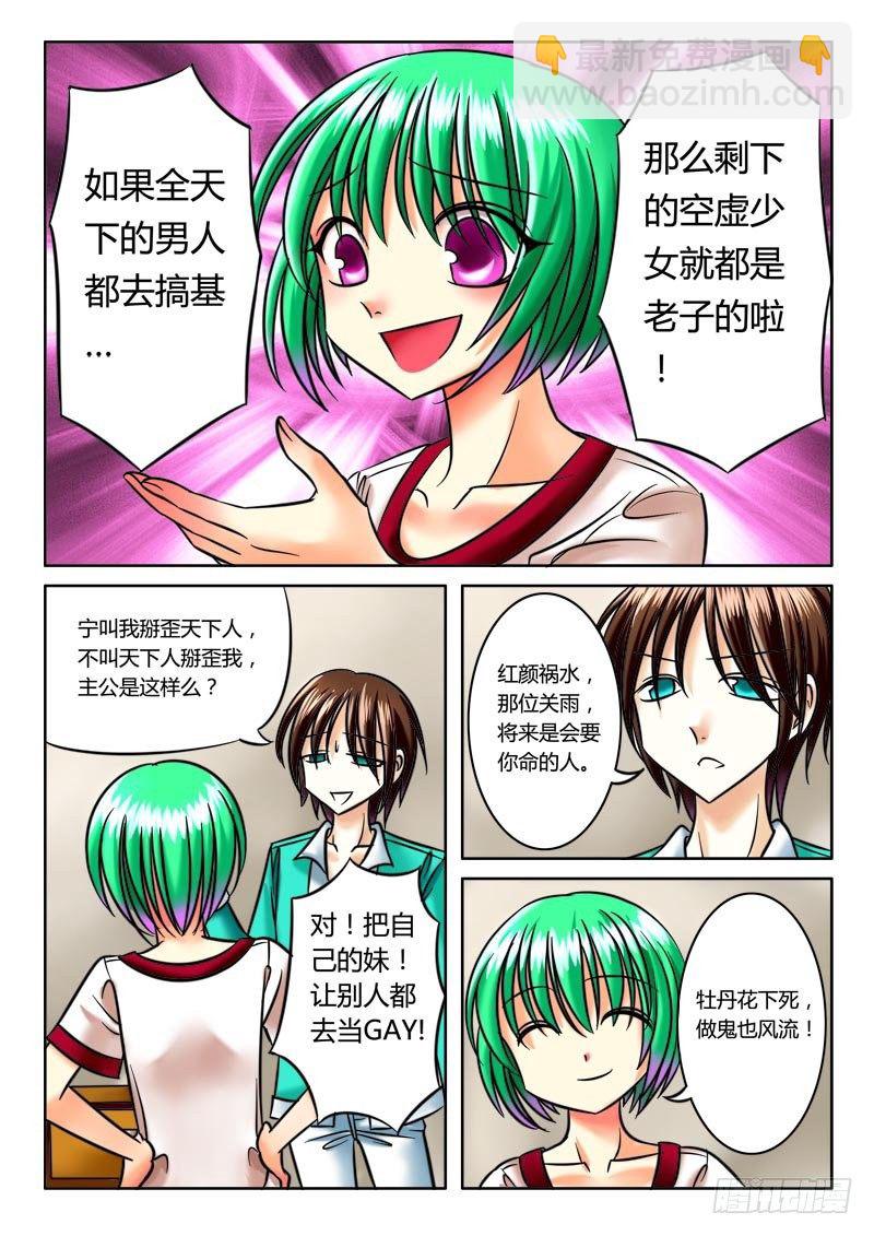 🍴君临臣下 第30集 一见倾心 第5页