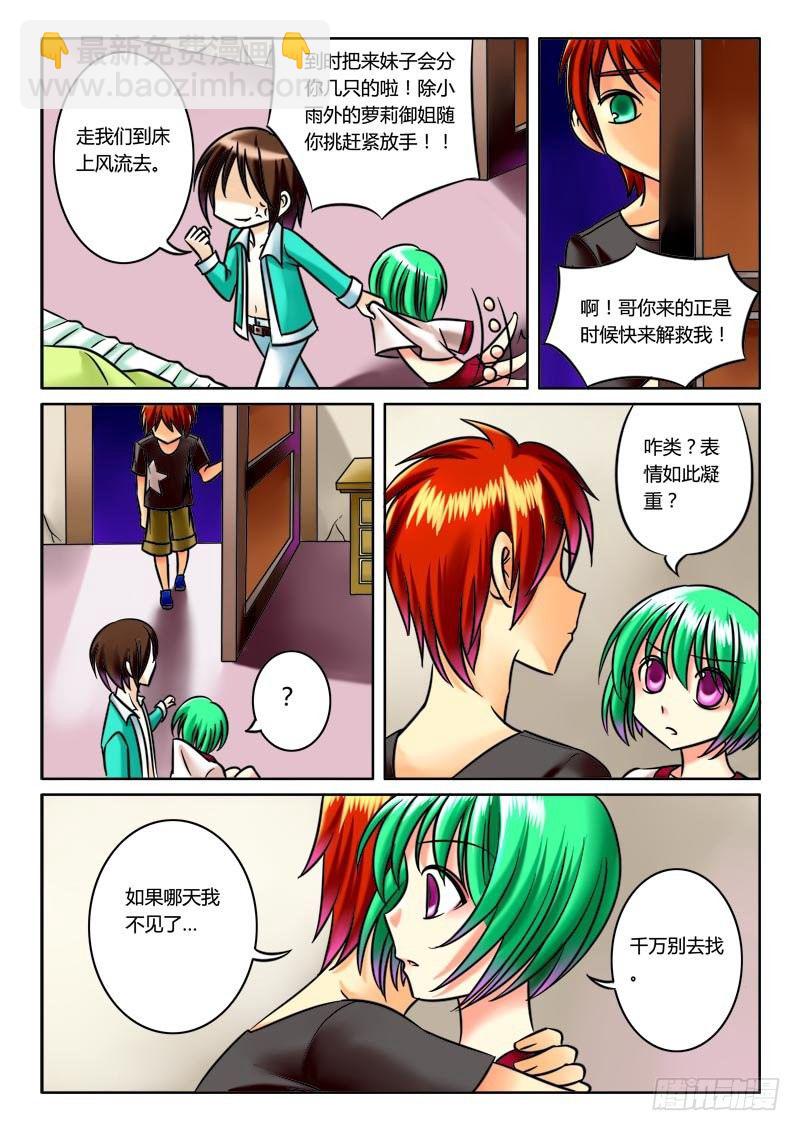 🍴君临臣下 第30集 一见倾心 第6页