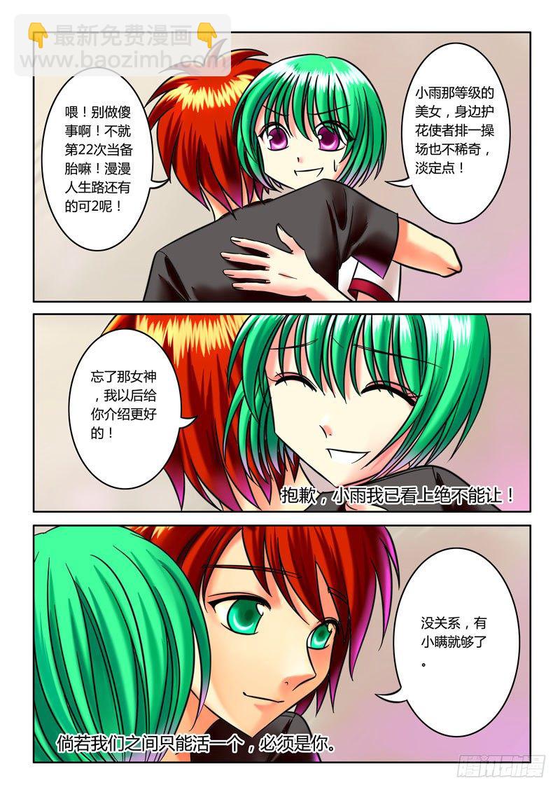 🍴君临臣下 第30集 一见倾心 第7页