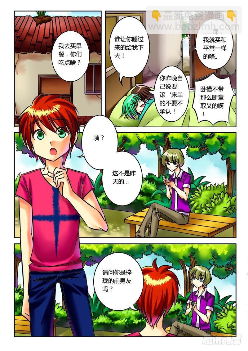 🍴君临臣下 第30集 一见倾心 第9页