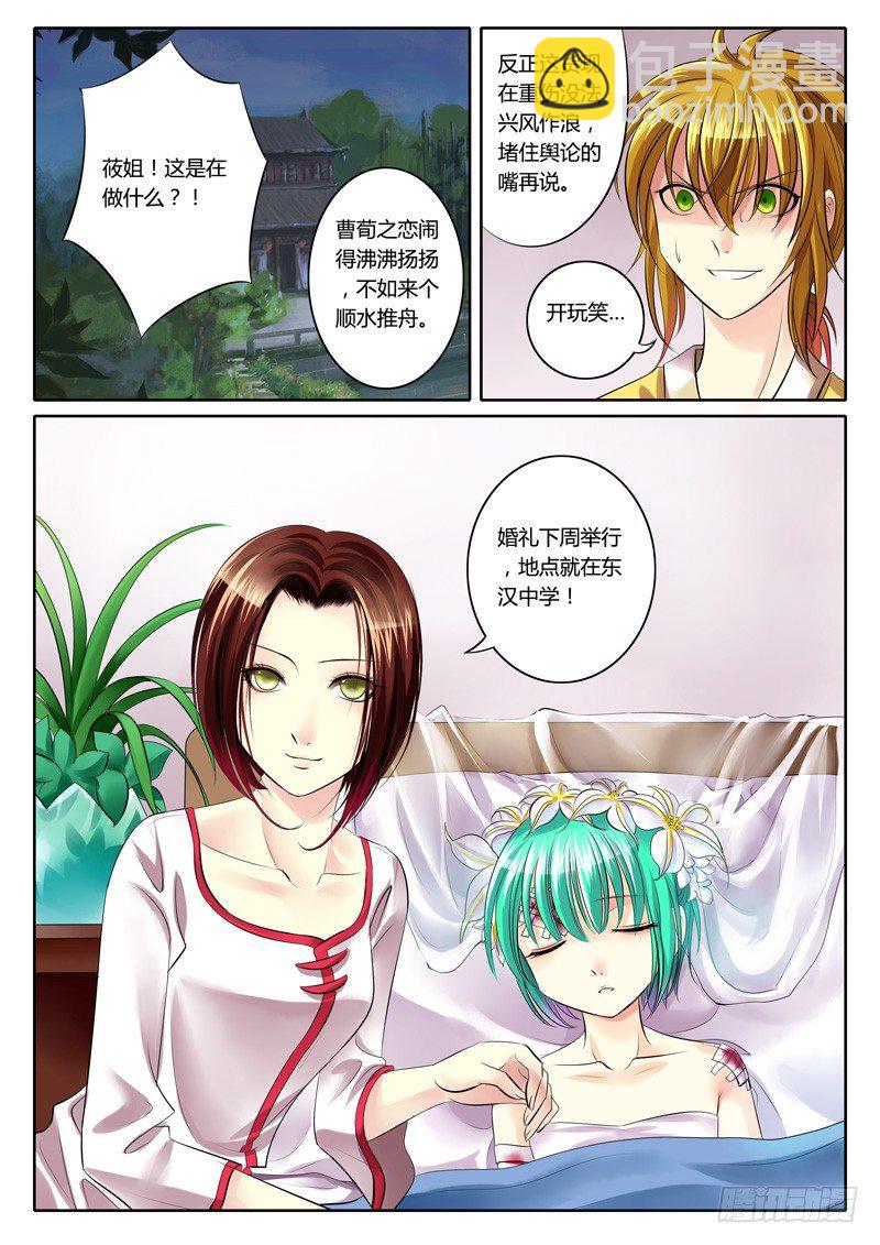 🍴君临臣下 第82集 人外有人 第10页