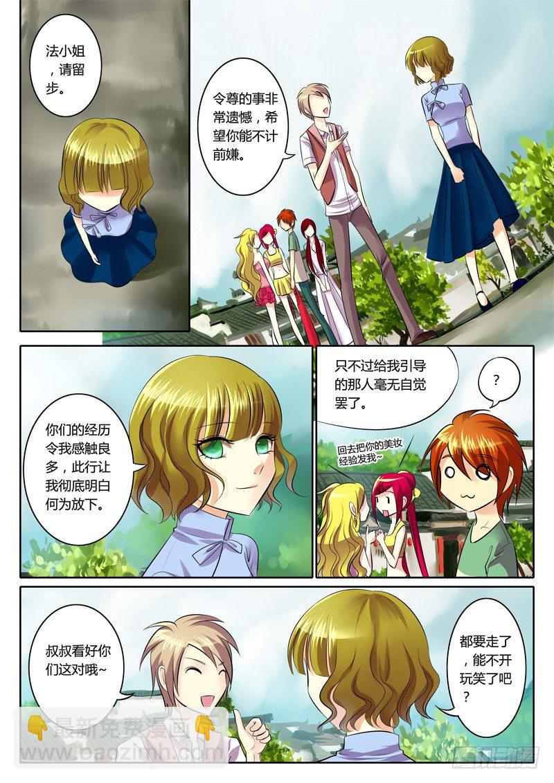 🍴君临臣下 第82集 人外有人 第2页