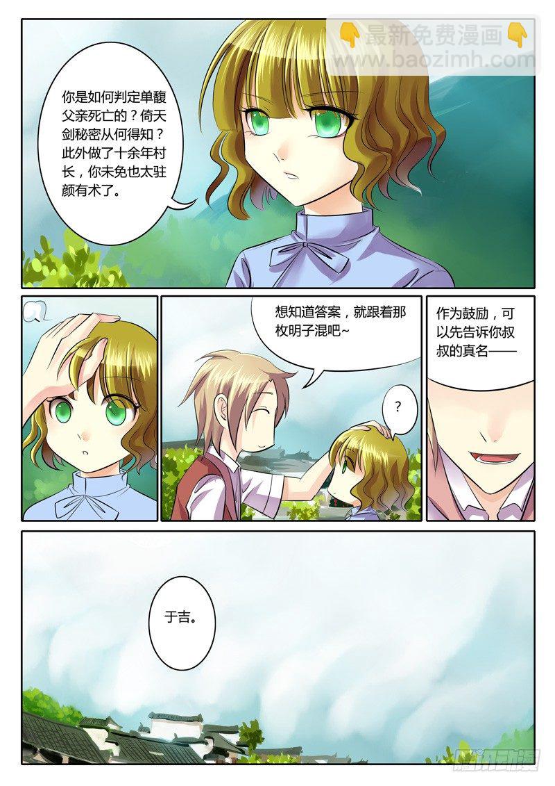 🍴君临臣下 第82集 人外有人 第3页