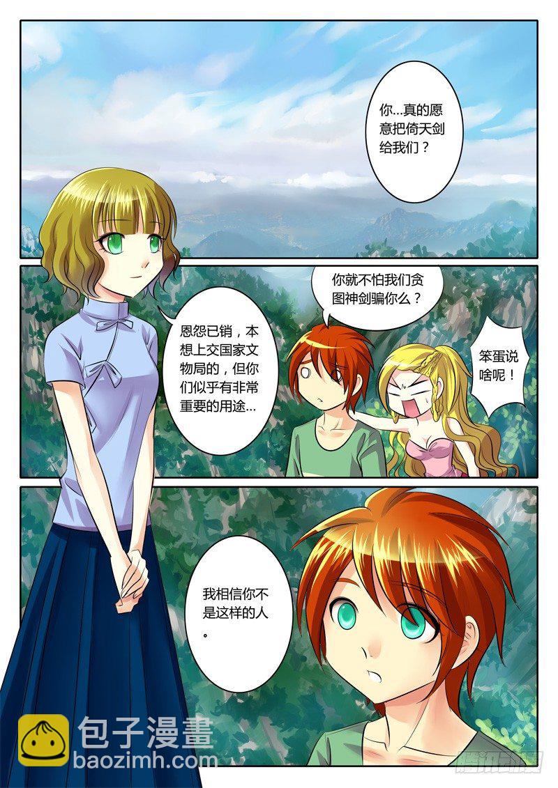 🍴君临臣下 第82集 人外有人 第4页