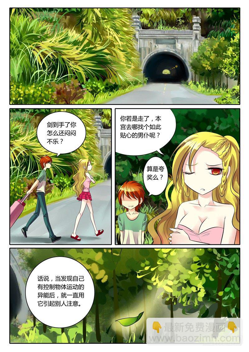 🍴君临臣下 第82集 人外有人 第6页