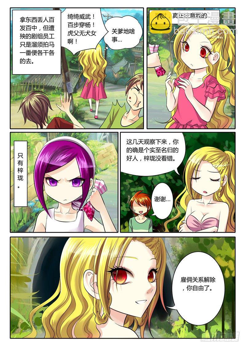 🍴君临臣下 第82集 人外有人 第7页