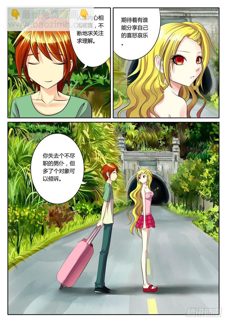 🍴君临臣下 第82集 人外有人 第8页
