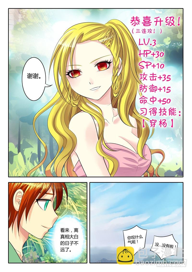 🍴君临臣下 第82集 人外有人 第9页