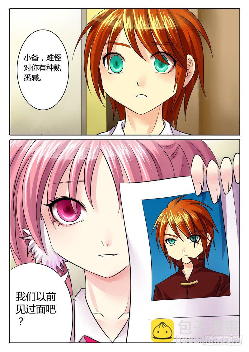 🍴君临臣下 第84集 身世之谜 第10页