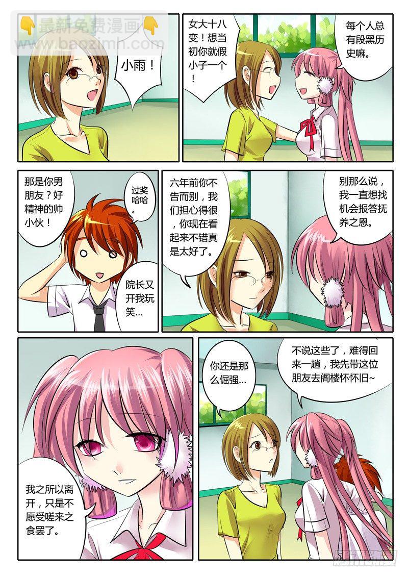 🍴君临臣下 第84集 身世之谜 第8页